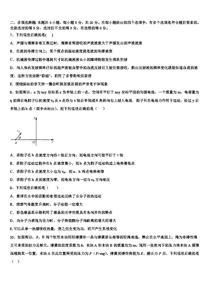 2026届湖南省常德市石门县二中高三下学期第六次检测物理试卷含解析第3页