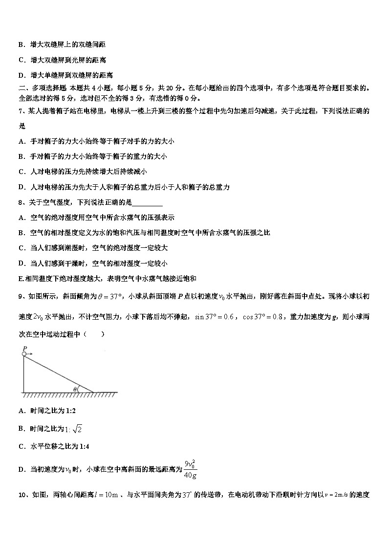 2026届湖南省常德市石门县二中高三下第一次测试物理试题含解析第3页