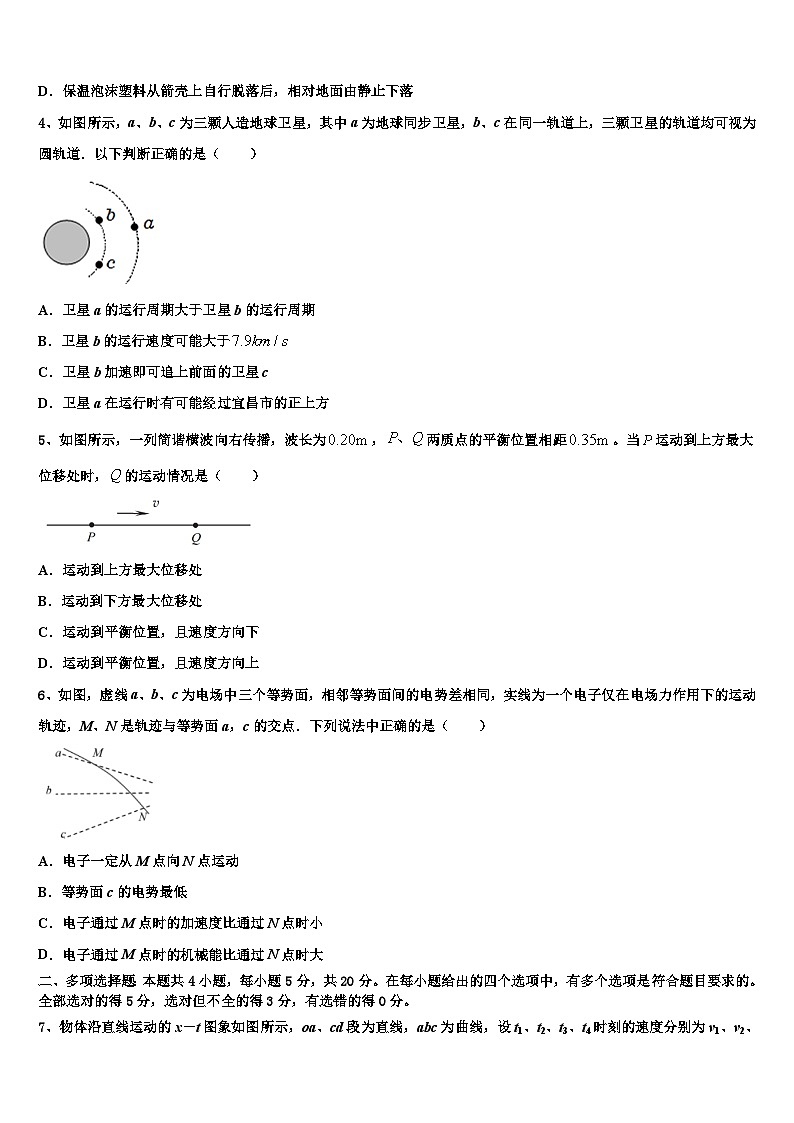2026届湖南省衡阳市雁峰区第八中学高三最后一模物理试题含解析第2页