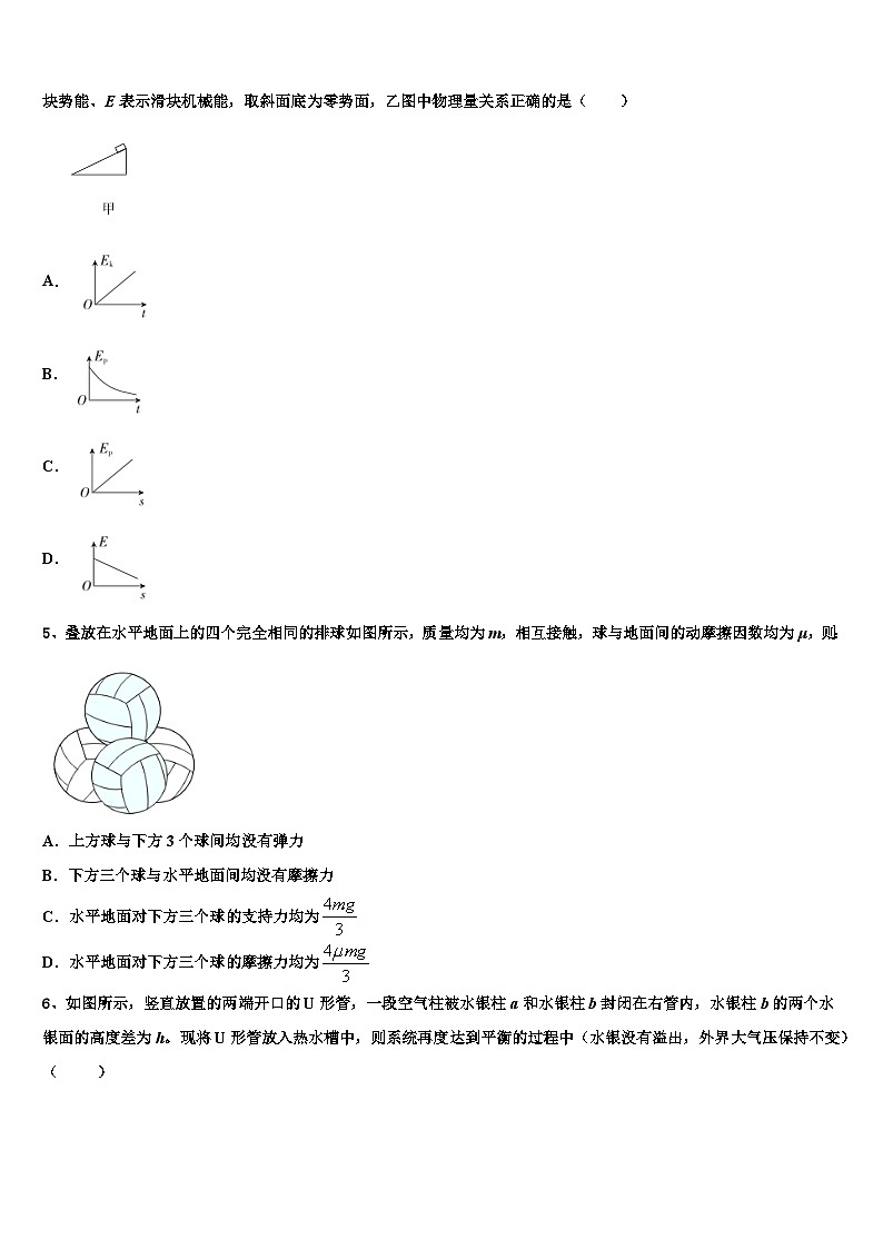 2026届湖南省衡阳市衡阳县第四中学高三最后一模物理试题含解析第2页