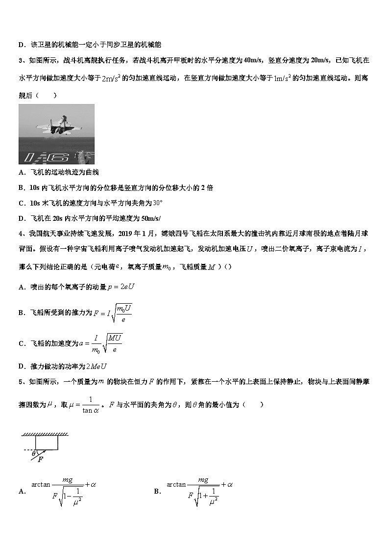 2026届湖南省衡阳市二十六中高三最后一模物理试题含解析第2页