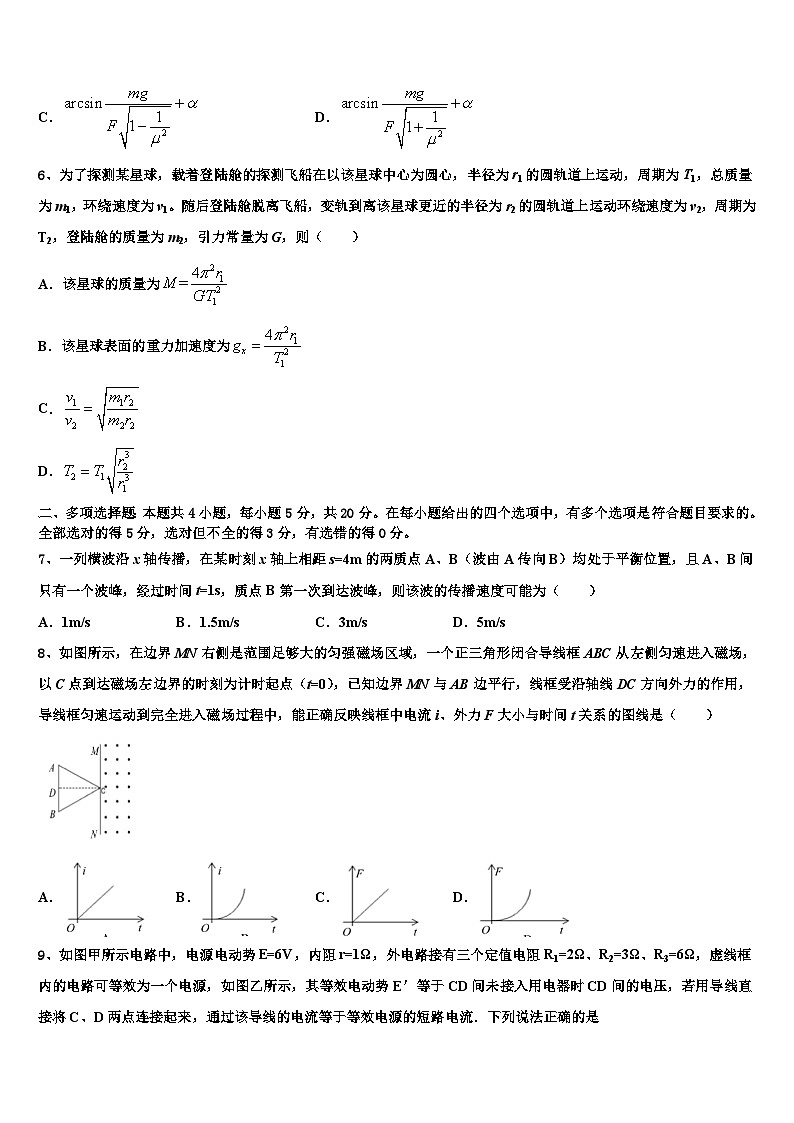2026届湖南省衡阳市二十六中高三最后一模物理试题含解析第3页