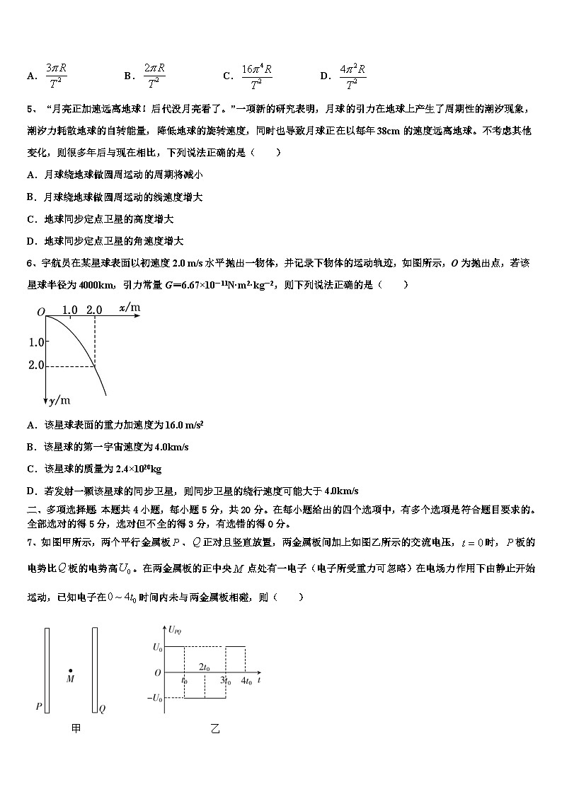 2026届湖南衡阳市高三下第一次测试物理试题含解析第2页