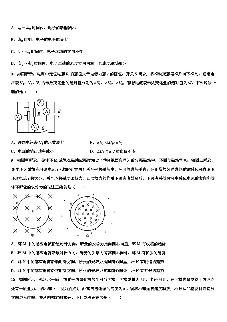 2026届湖南衡阳市高三下第一次测试物理试题含解析第3页