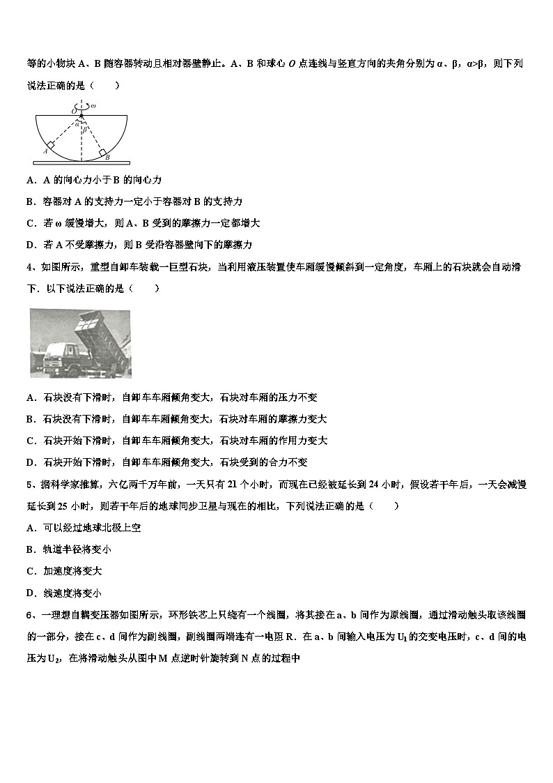 2026届湖南衡阳市高三3月份第一次模拟考试物理试卷含解析第2页