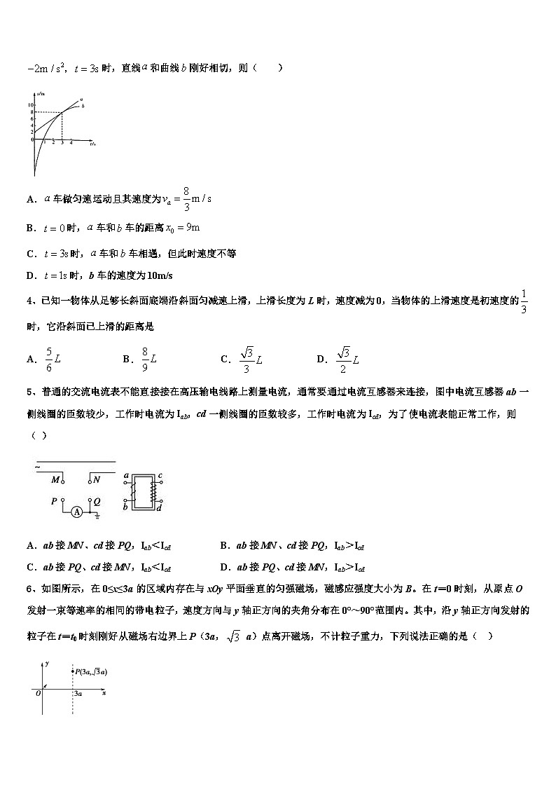 2026届湖南明德中学高三最后一卷物理试卷含解析第2页