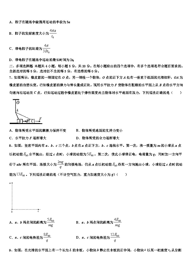 2026届湖南明德中学高三最后一卷物理试卷含解析第3页