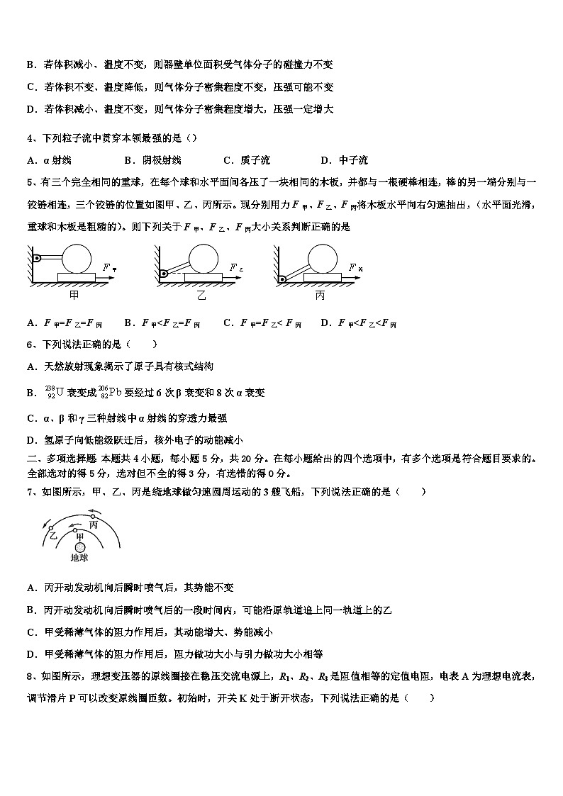 2026届湖北随州市普通高中高三3月份模拟考试物理试题含解析第2页