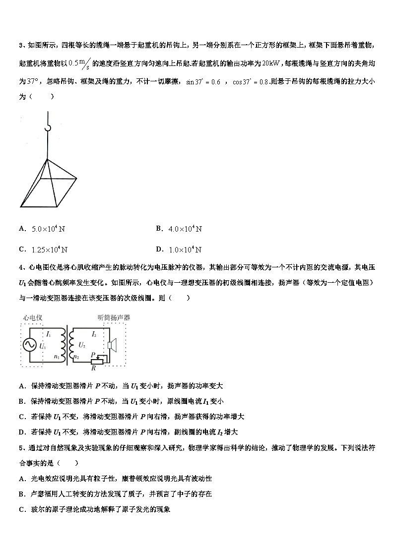 2026届湖北省枝江市部分高中高三下学期第五次调研考试物理试题含解析第2页