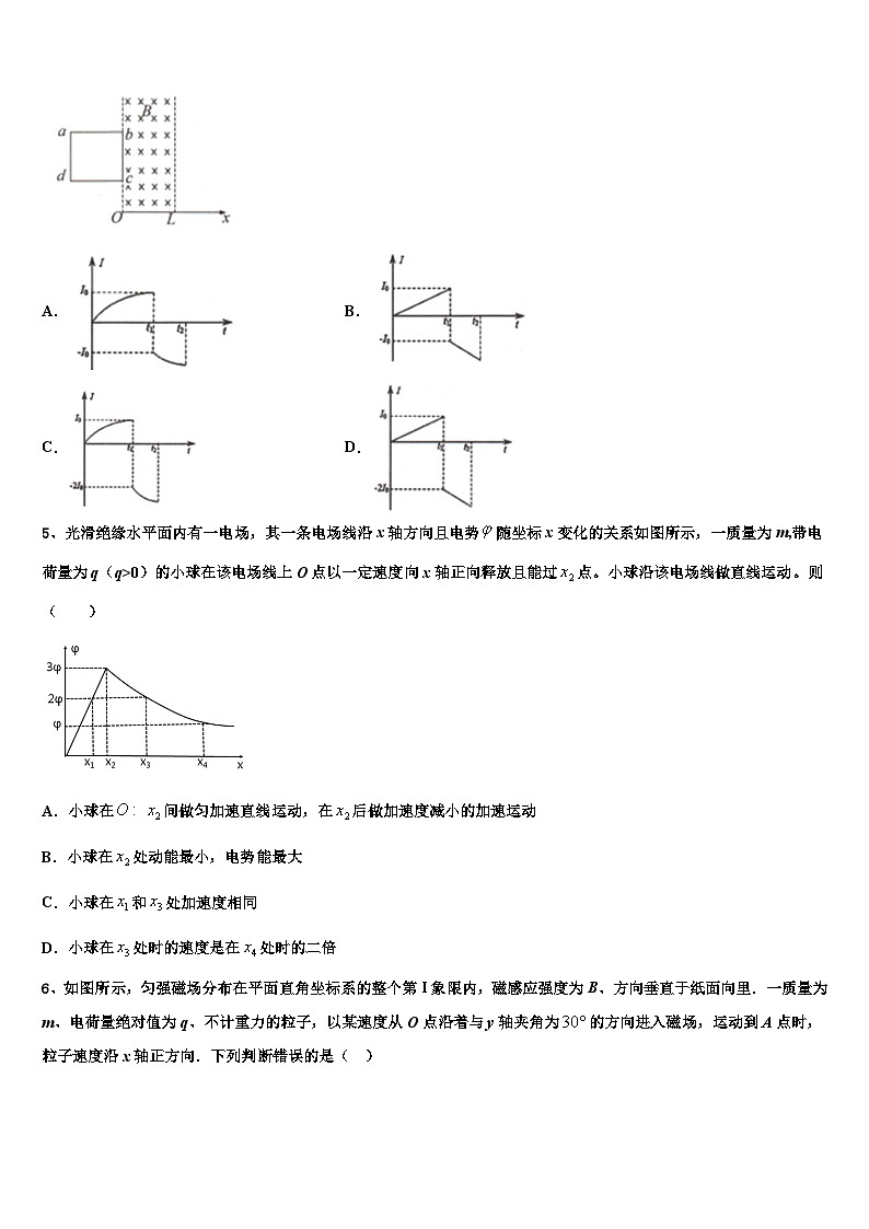2026届湖北省长阳县一中高三下学期第五次调研考试物理试题含解析第2页