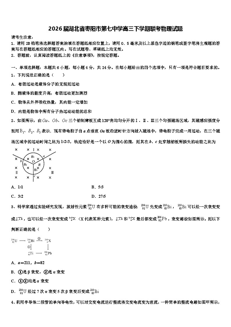 2026届湖北省枣阳市第七中学高三下学期联考物理试题含解析第1页