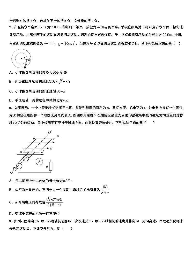 2026届湖北省枣阳市第七中学高三下学期联考物理试题含解析第3页