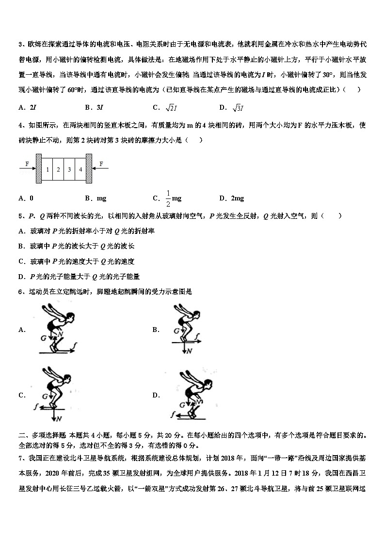 2026届湖北省枣阳市白水高中高三（最后冲刺）物理试卷含解析第2页