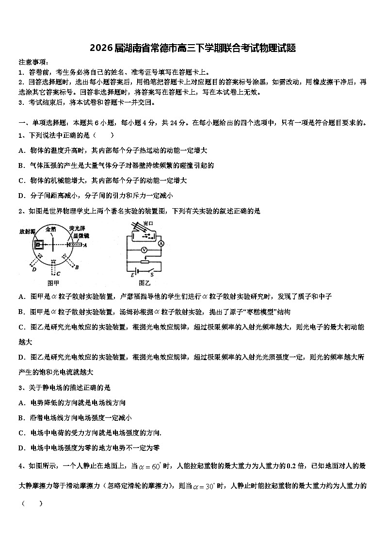 2026届湖南省常德市高三下学期联合考试物理试题含解析第1页