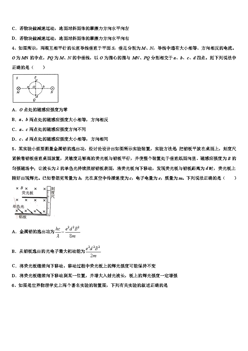 2026届湖南省茶陵三中高三下学期联合考试物理试题含解析第2页