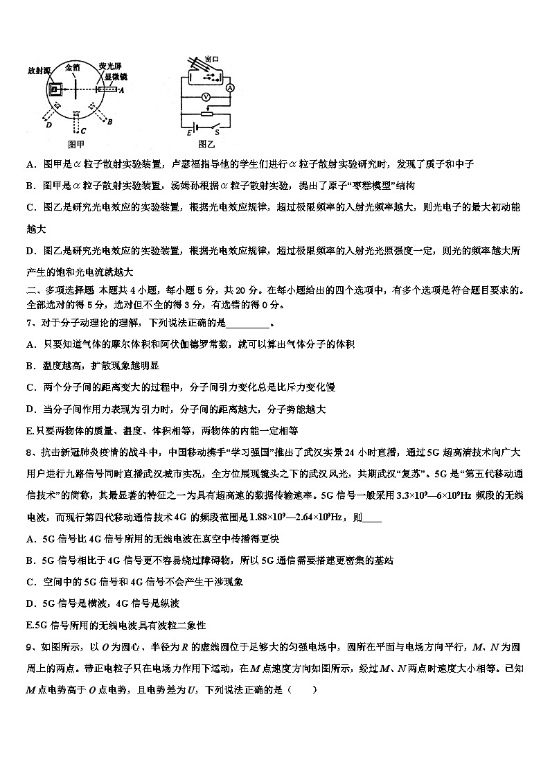 2026届湖南省茶陵三中高三下学期联合考试物理试题含解析第3页