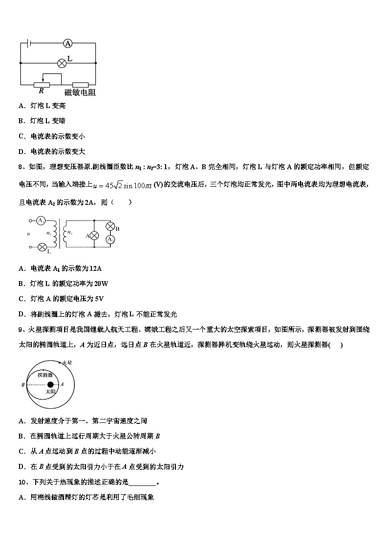 2026届湖南省A佳经典联考试题高三最后一卷物理试卷含解析第3页