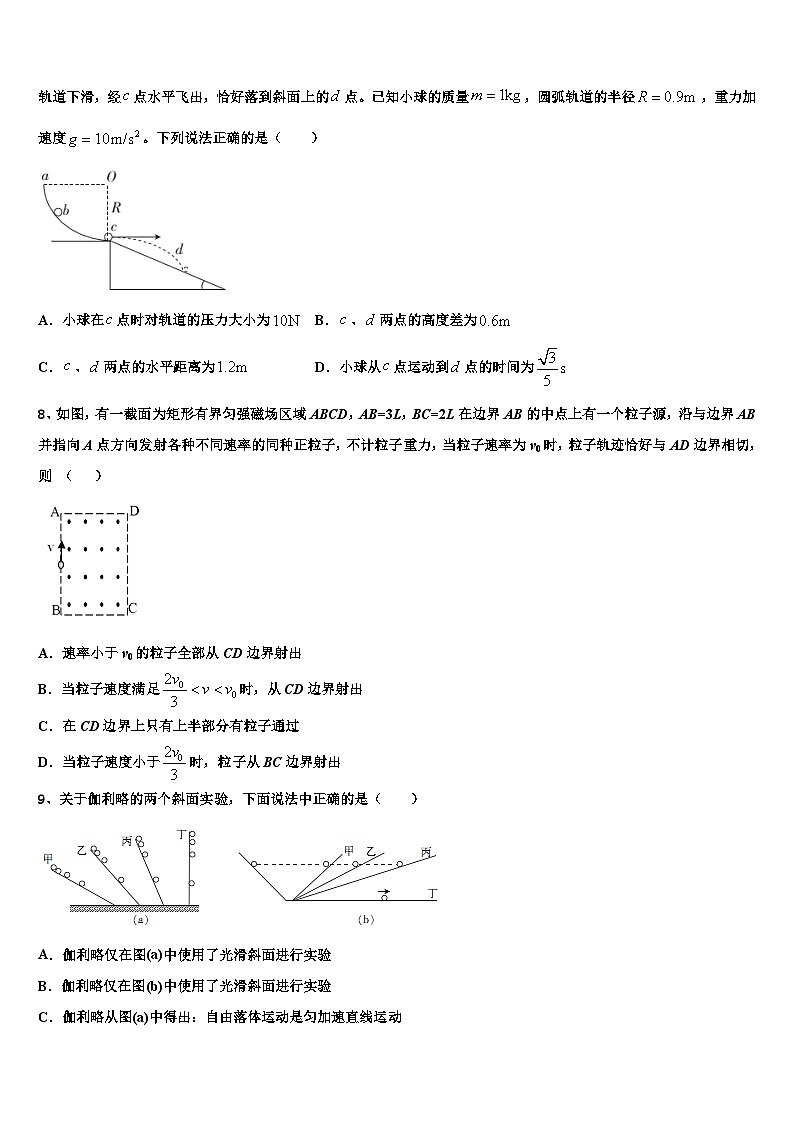 2026届湖南省A佳经典联考试卷高三下学期一模考试物理试题含解析第3页