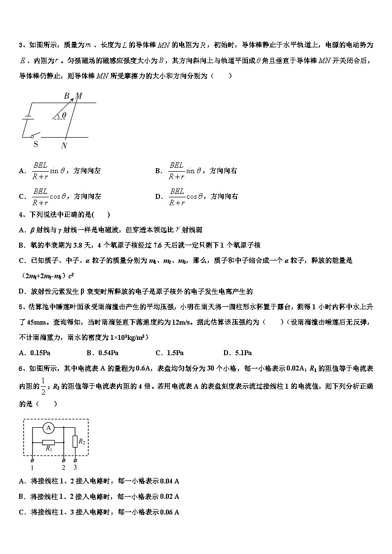 2026届湖南省“五市十校”高三3月份模拟考试物理试题含解析第2页