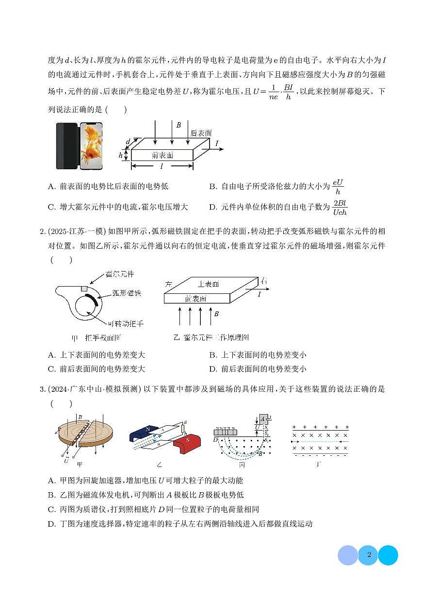 2026届高三物理微专题：磁流体发电机+电磁流量计+霍尔效应（学生版）第2页