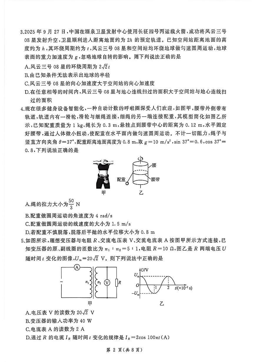 2026届河北高三上学期1月检测联考物理试题（无答案）第2页