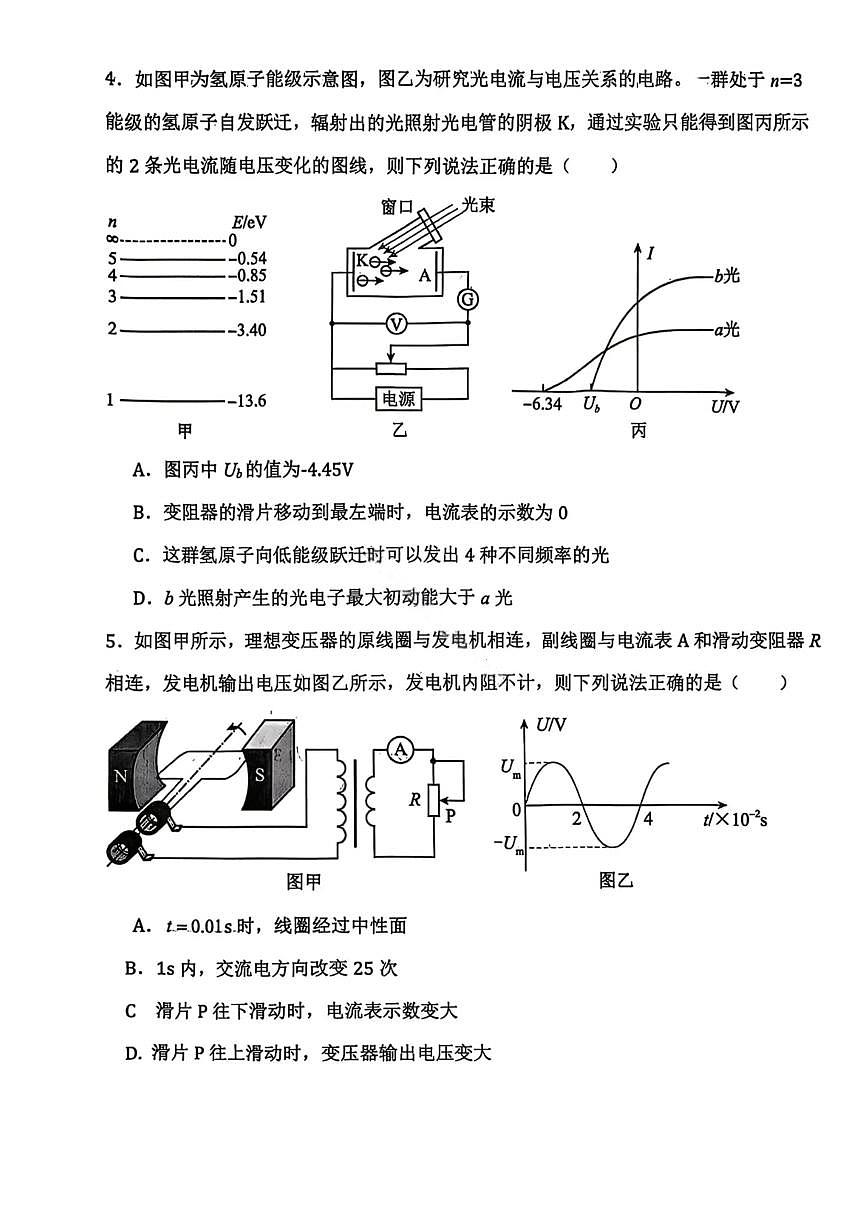 2026届辽宁省五校联盟高三上学期期末考试试卷物理试卷（无答案）第2页