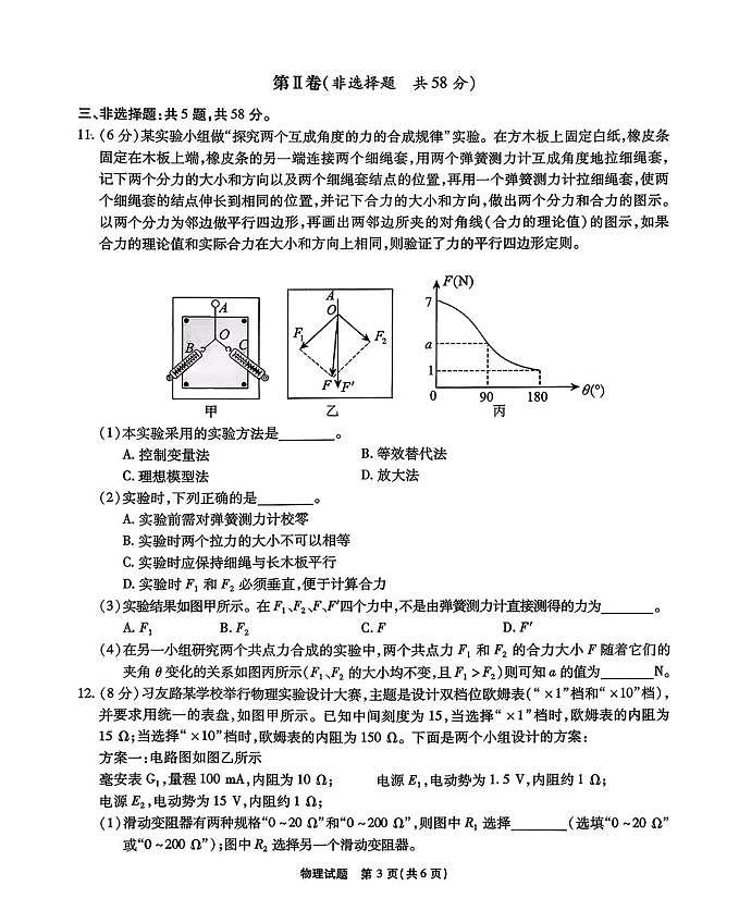 安徽六校教育研究会2026届元月高三上学期素质检测考试物理试卷（无答案）第3页