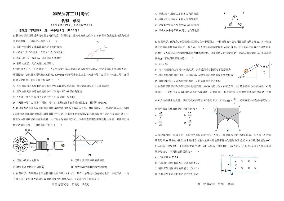 安徽省合肥一中2025-2026学年高三上学期1月考试物理试卷（无答案）第1页