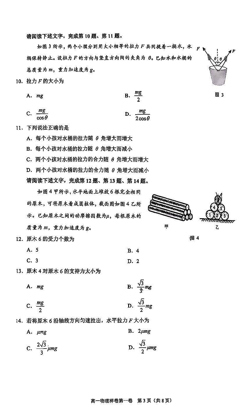 2026北京昌平高一（上）期末物理试卷第3页