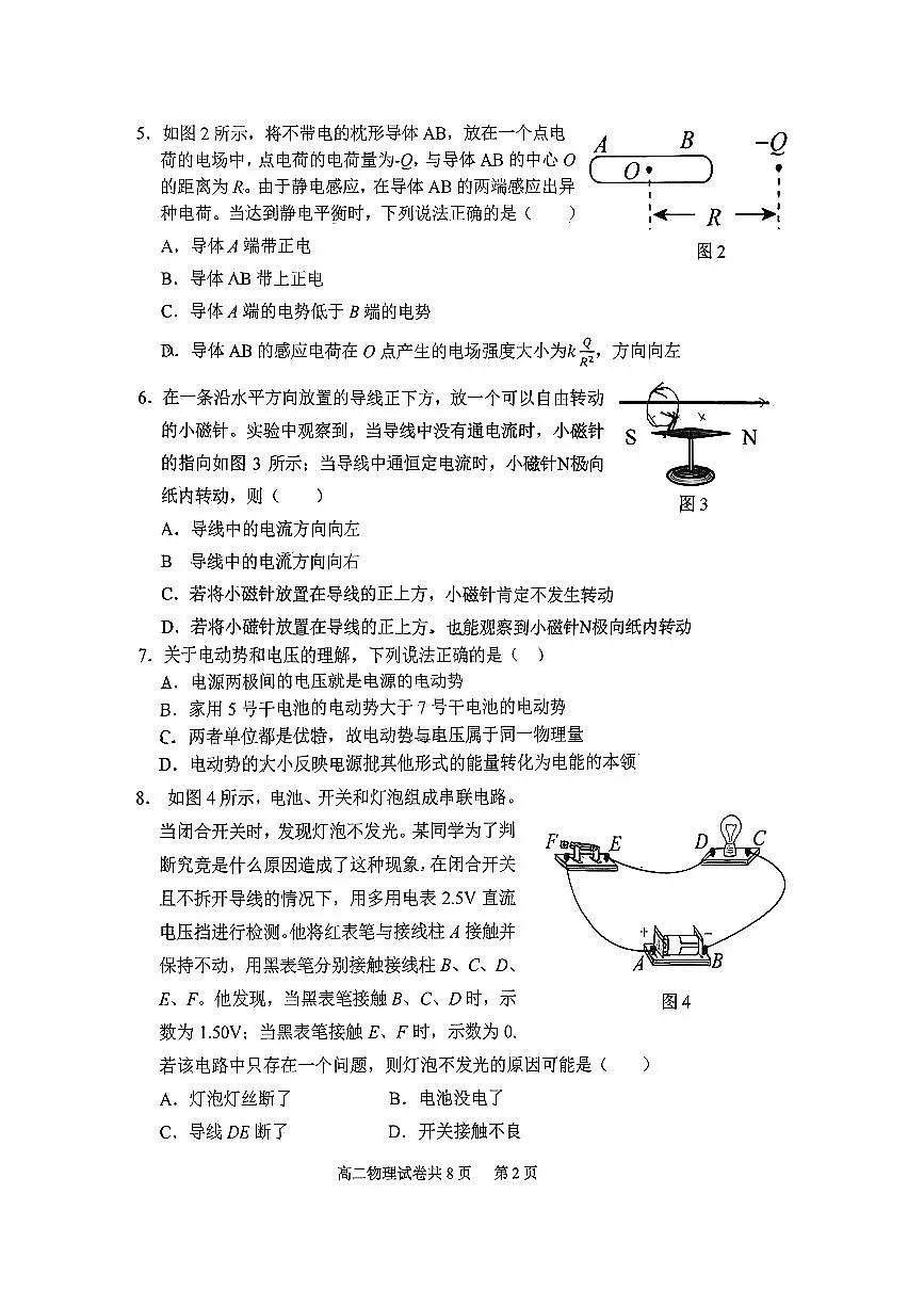 2026北京延庆高二（上）期末物理试卷第2页