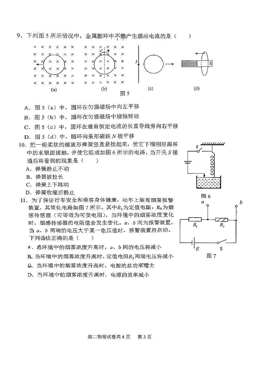 2026北京延庆高二（上）期末物理试卷第3页