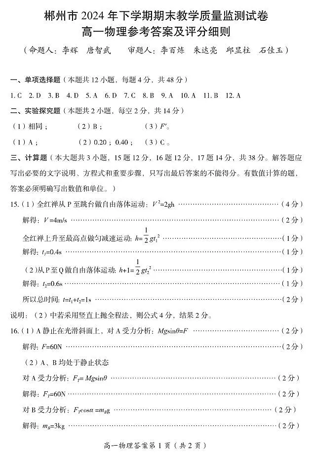 高一物理答案第1页