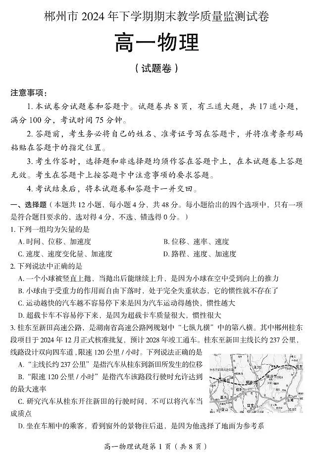 高一物理试题第1页