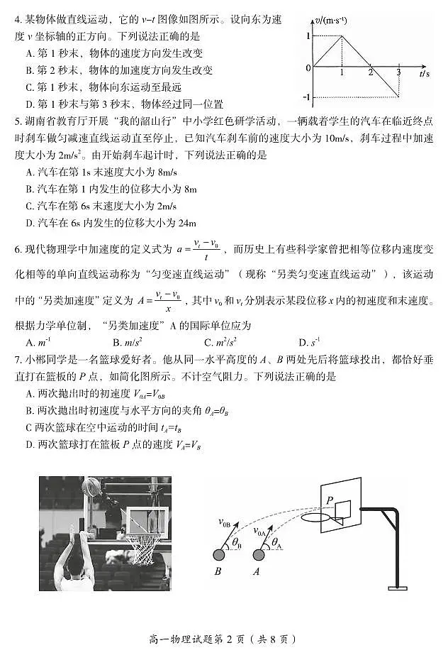 高一物理试题第2页