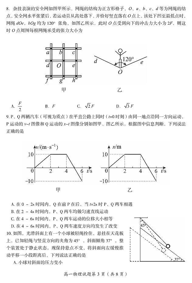 高一物理试题第3页