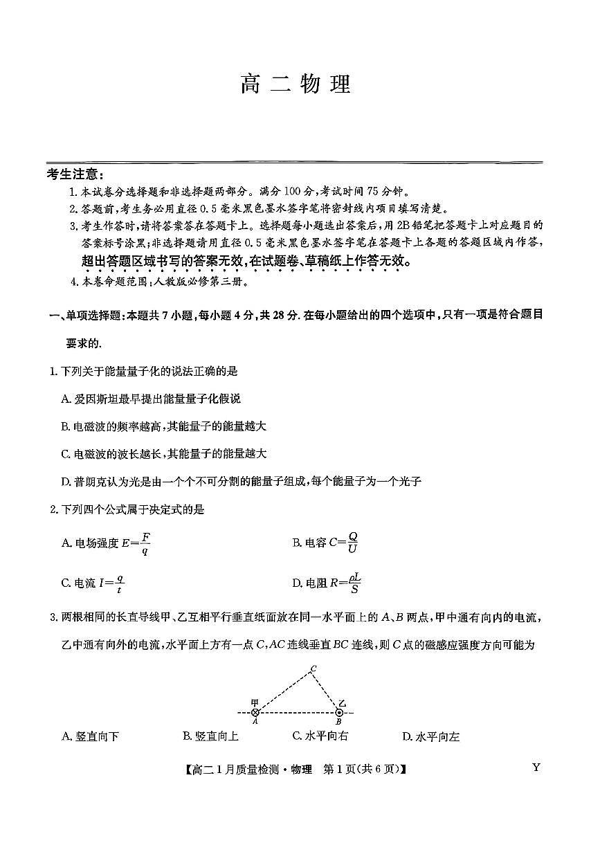 甘肃省白银市靖远县第一中学2025-2026学年高二上学期1月期末物理试卷（无答案）第1页