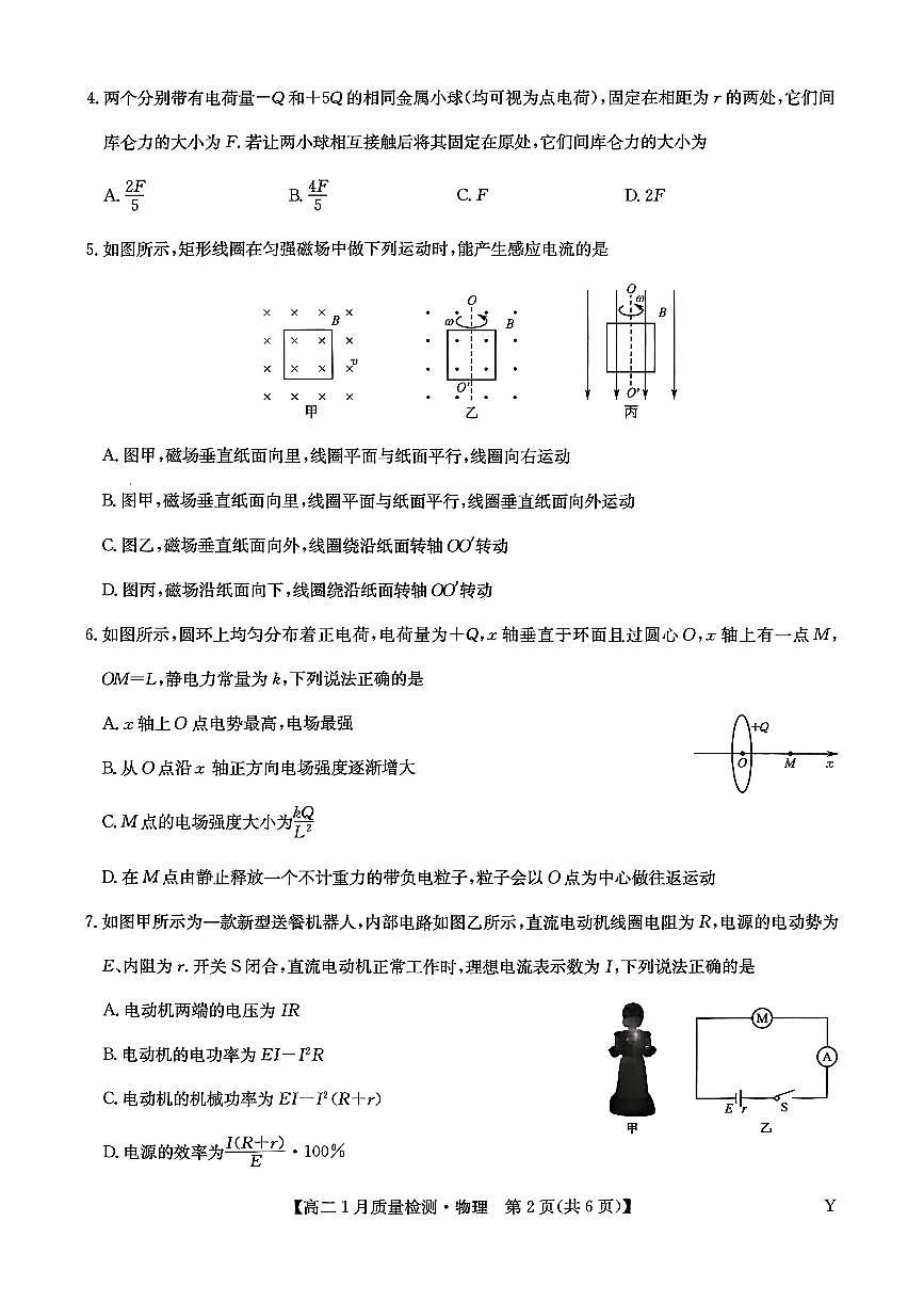 甘肃省白银市靖远县第一中学2025-2026学年高二上学期1月期末物理试卷（无答案）第2页