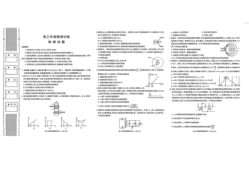 2026届陕西省榆林市高三上学期1月期末检测物理试题含答案第1页