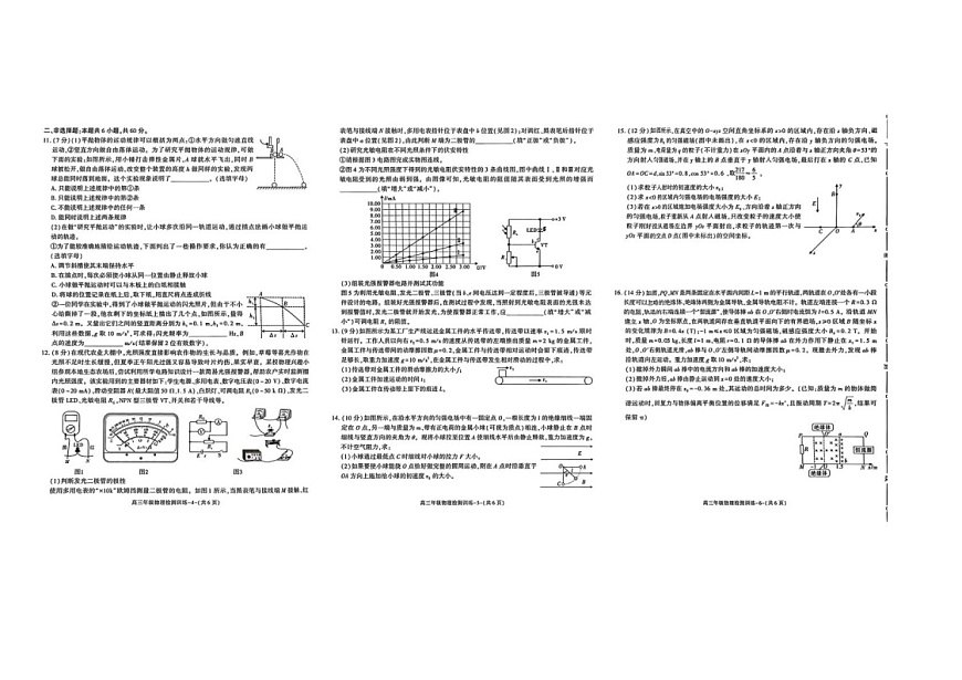 2026届陕西省榆林市高三上学期1月期末检测物理试题含答案第2页