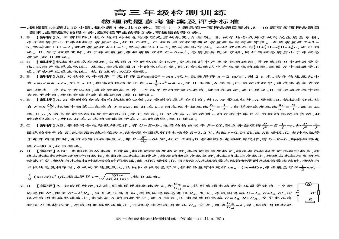 2026届陕西省榆林市高三上学期1月期末检测物理试题含答案第3页