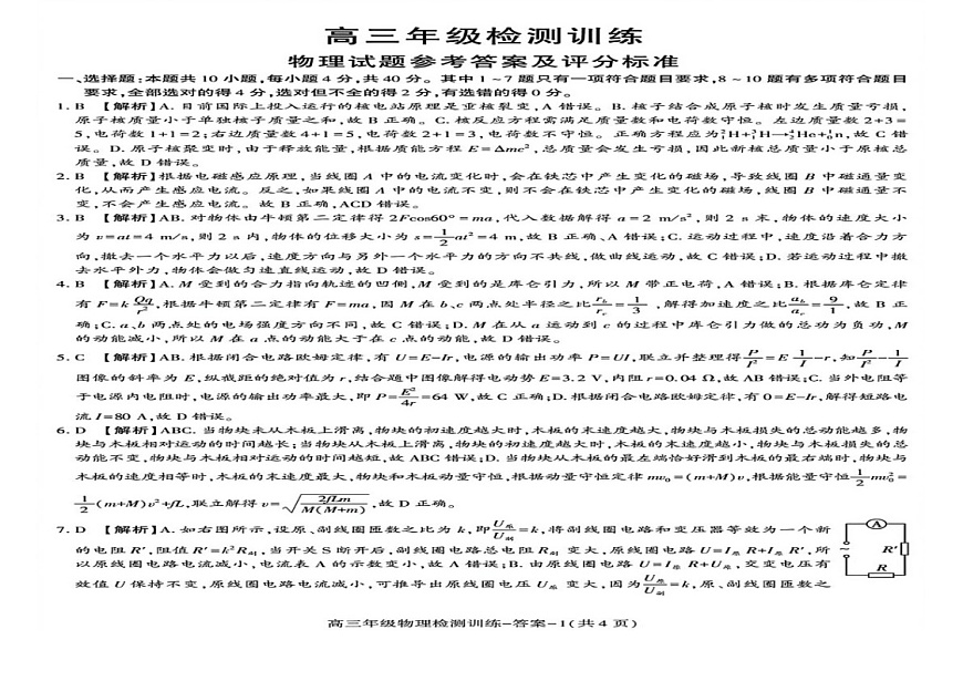 2026届陕西省榆林市高三上学期1月期末检测物理试题含答案第3页