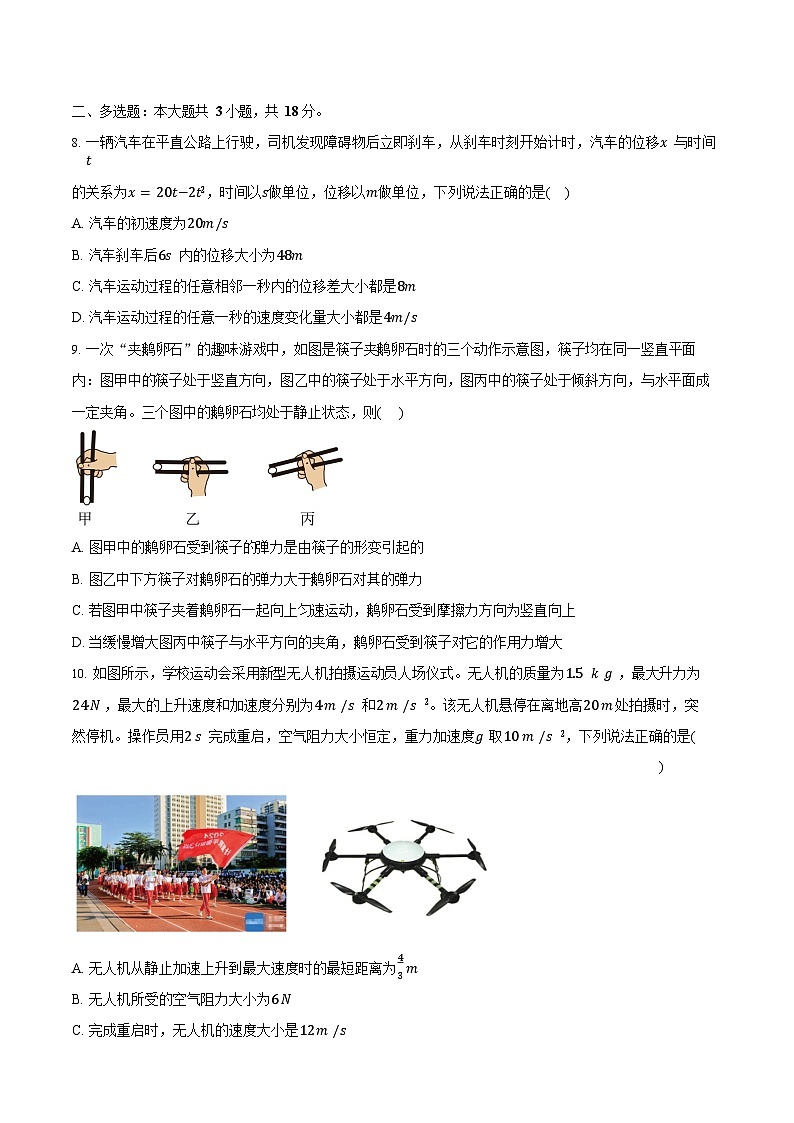 广东省珠海市实验中学2025-2026学年高一上学期1月期末物理试卷第3页