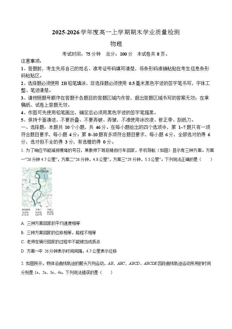 吉林省延边朝鲜族自治州2025-2026学年高一上学期期末学业质量检测物理试卷第1页