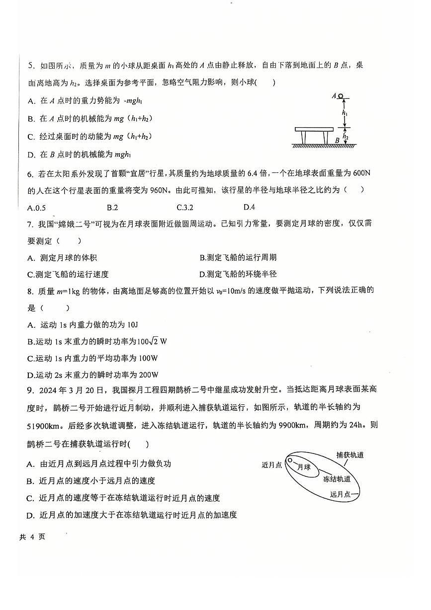 北京市第二十中学2025-2026学年高一上学期期末考试物理试卷第2页