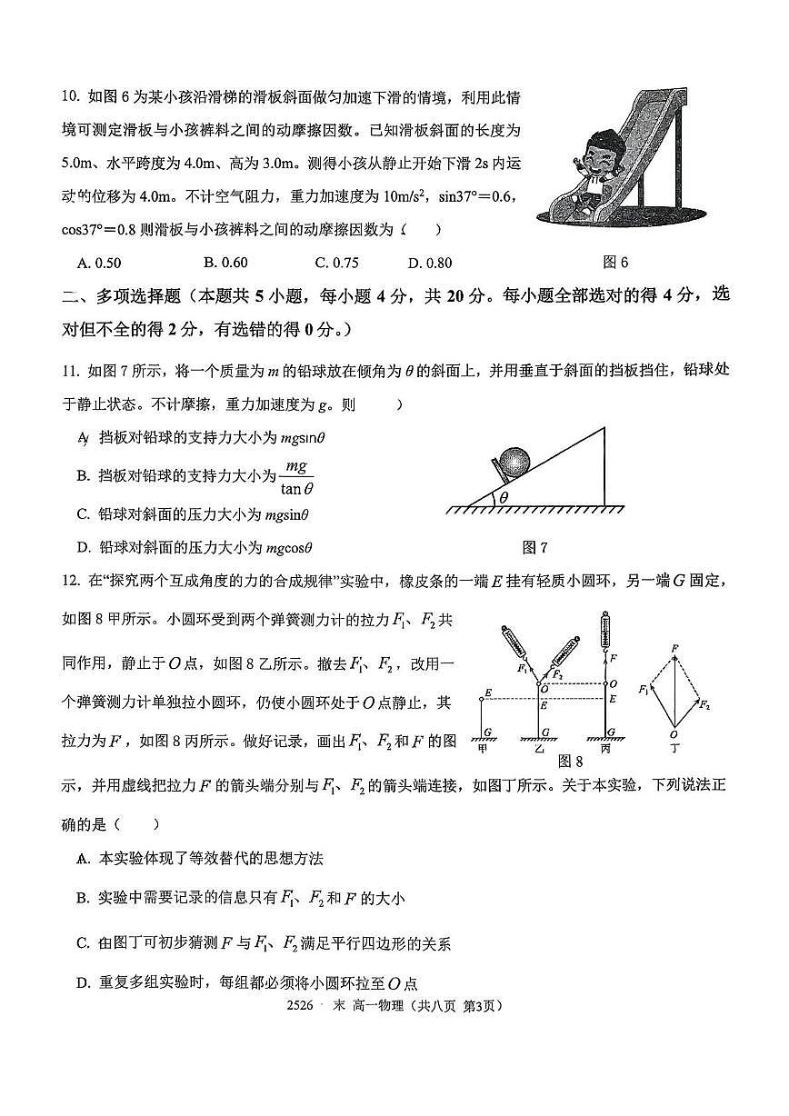 北京市首都师范大学附属育新学校2025-2026学年高一上学期期末练习物理试题第3页