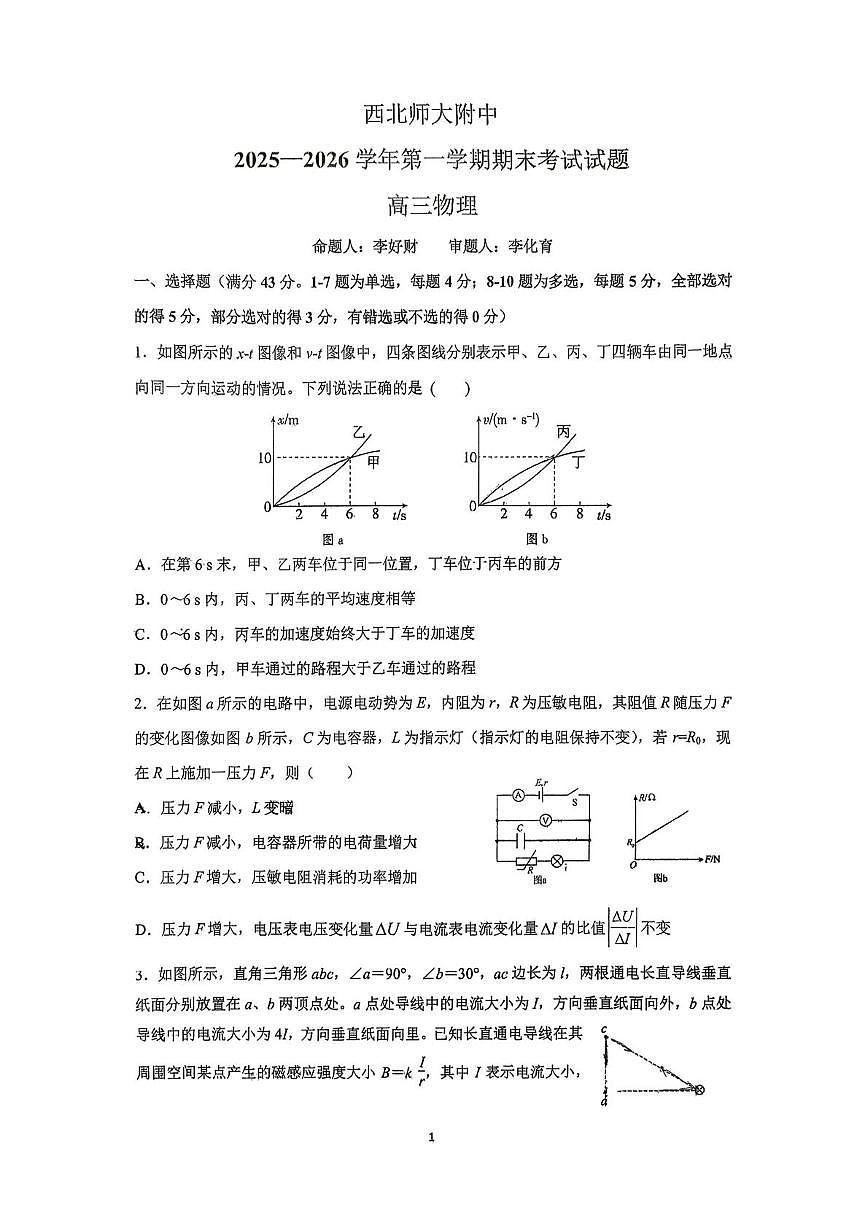 甘肃省兰州市西北师范大学附属中学2025-2026学年高三上学期1月期末物理试题第1页