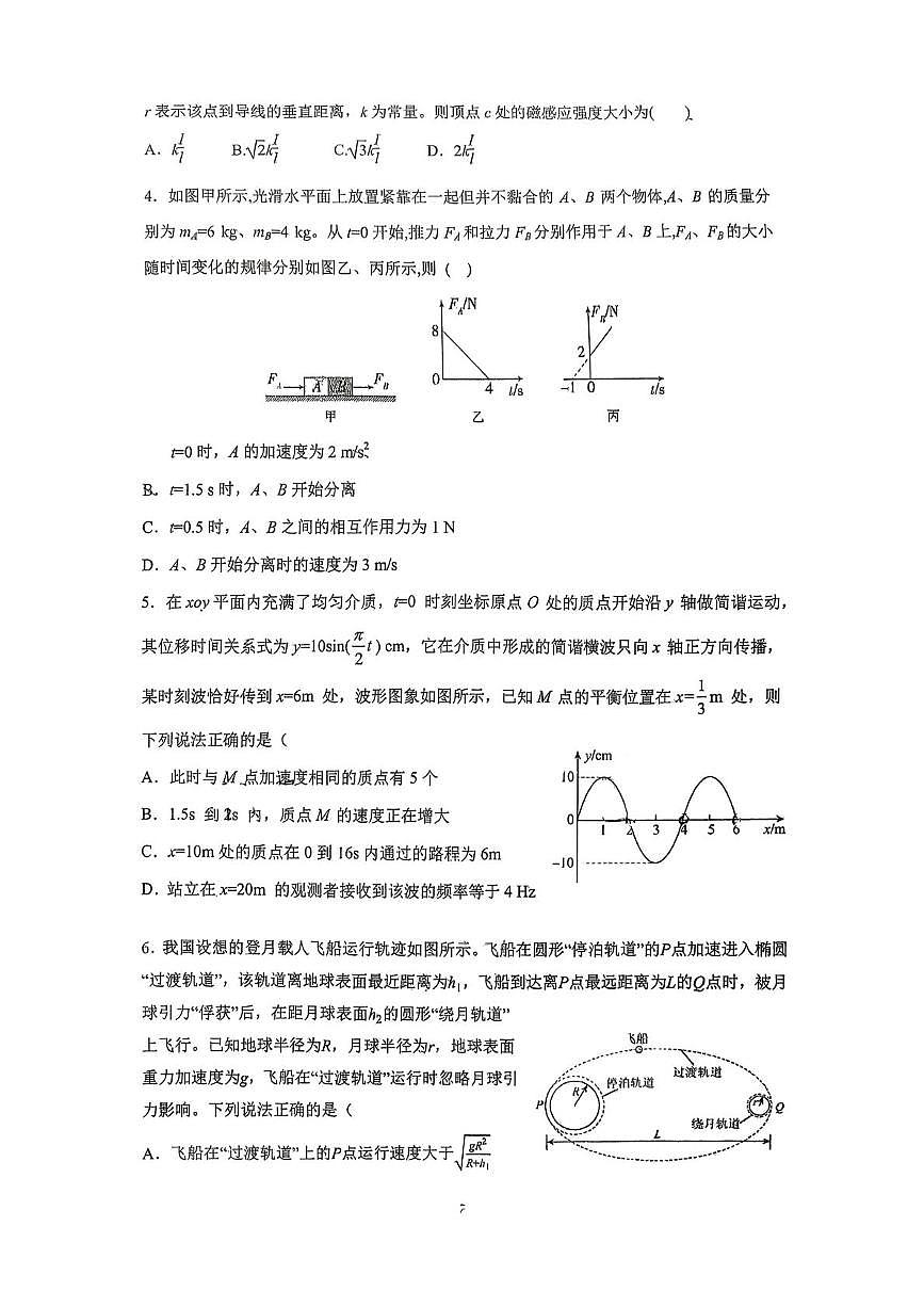 甘肃省兰州市西北师范大学附属中学2025-2026学年高三上学期1月期末物理试题第2页