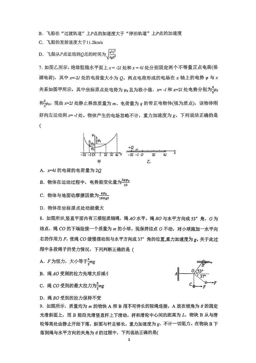 甘肃省兰州市西北师范大学附属中学2025-2026学年高三上学期1月期末物理试题第3页