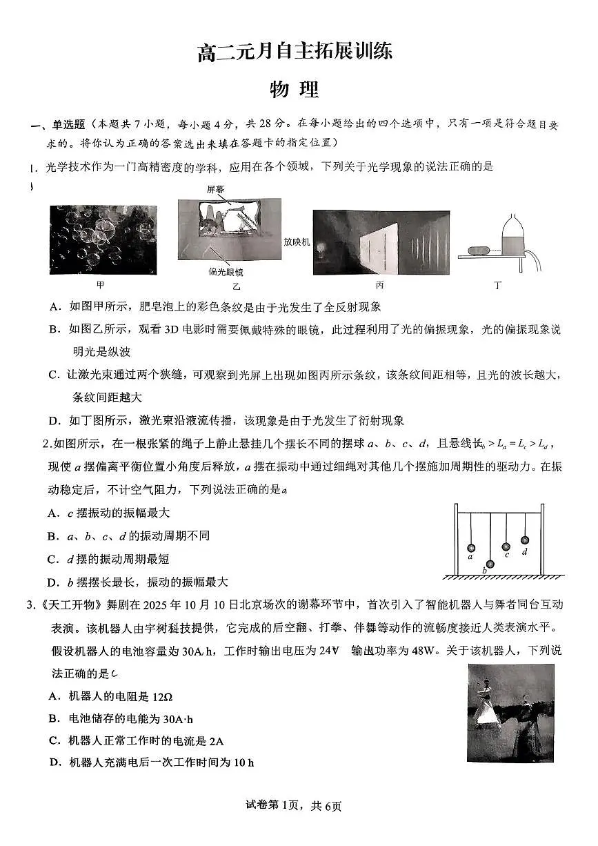 湖南省永州市第一中学2025-2026学年高二上学期期末适应性考试（一）物理试题第1页