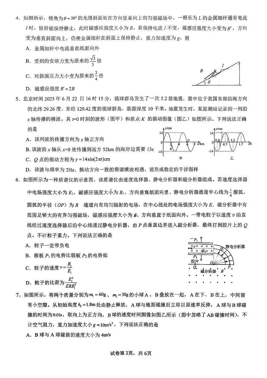 湖南省永州市第一中学2025-2026学年高二上学期期末适应性考试（一）物理试题第2页